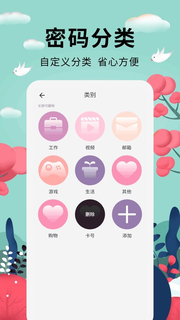 密码助手官方版截图3