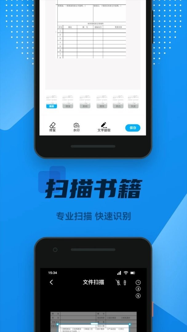 OCR全能扫描王官方版截图2