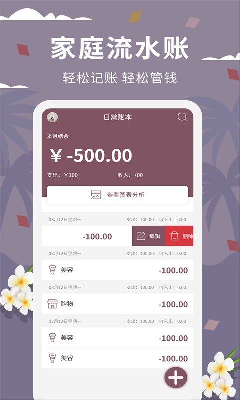 家庭流水账app下载