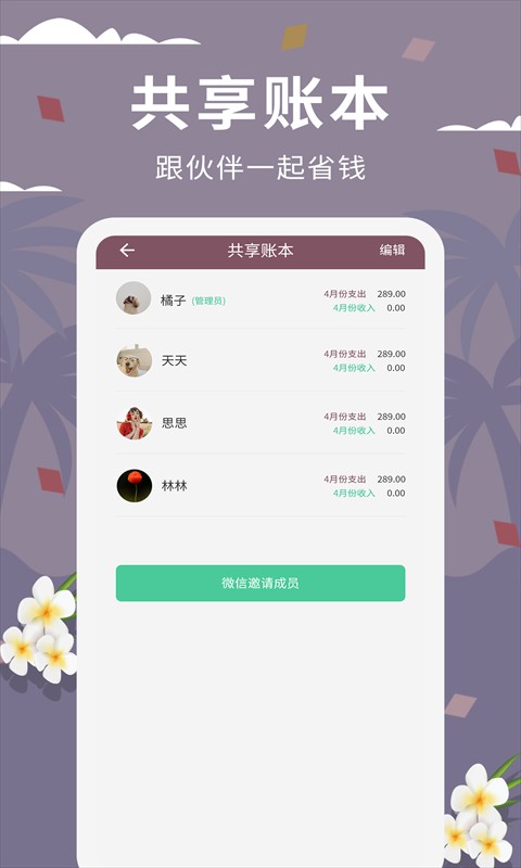 家庭流水账软件截图2
