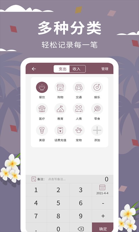 家庭流水账软件截图4