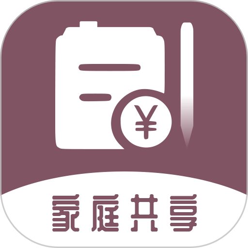 家庭流水账软件v1.1.4