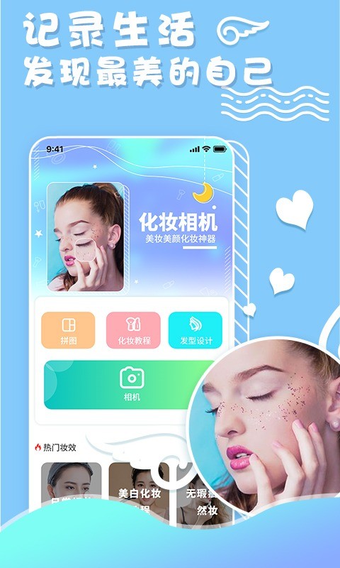 化妆相机最新版app截图2