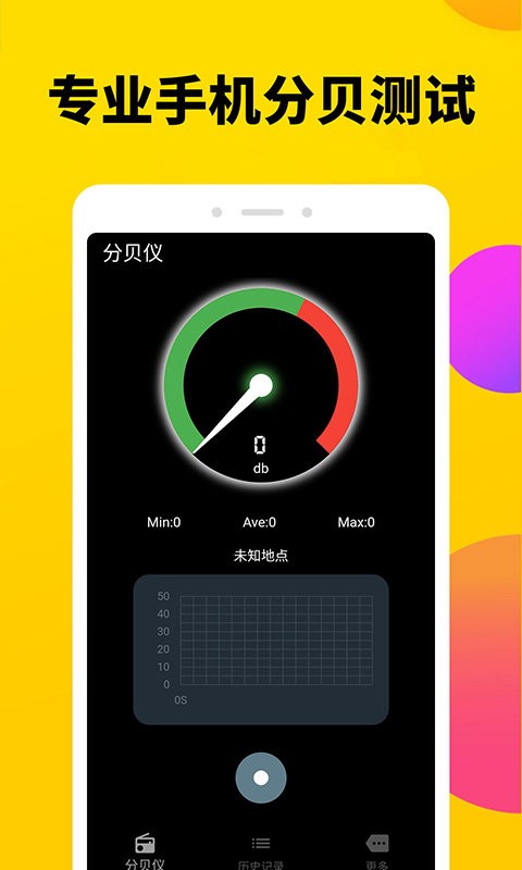 噪声分贝计算软件截图1
