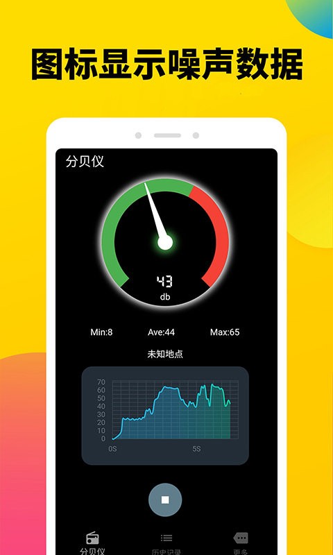 噪声分贝计算软件截图2