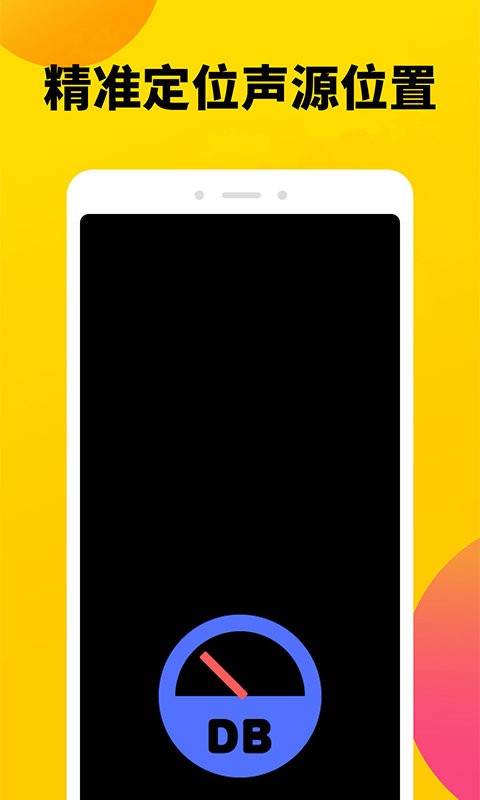噪声分贝计算软件截图3