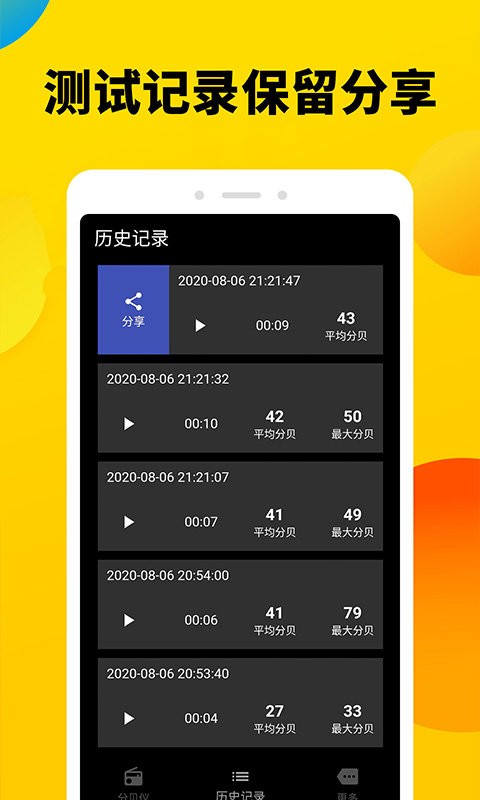 噪声分贝计算软件截图4