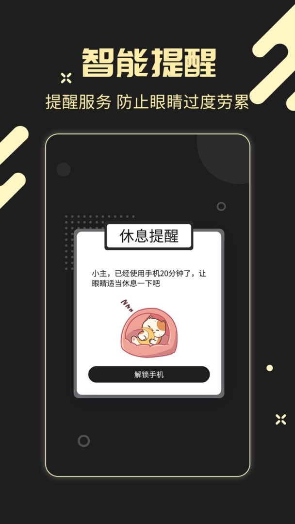 儿童锁专家软件截图4