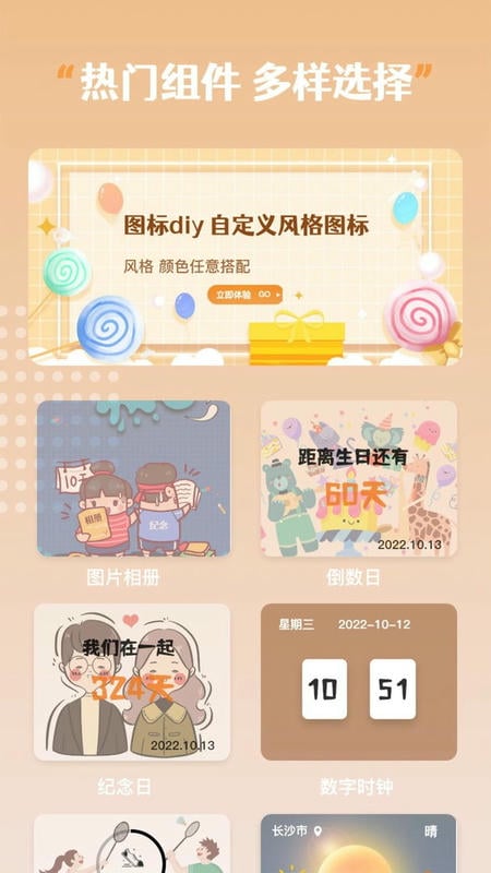 sweetly小组件官方版