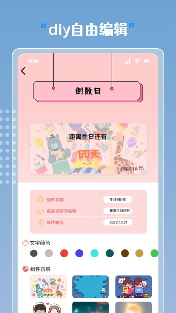 sweetly小组件官方版截图1