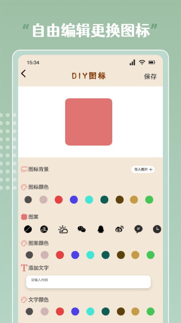 sweetly小组件官方版截图2