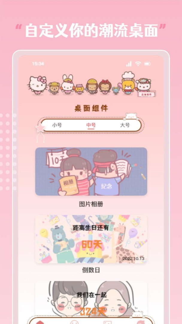 sweetly小组件官方版截图3