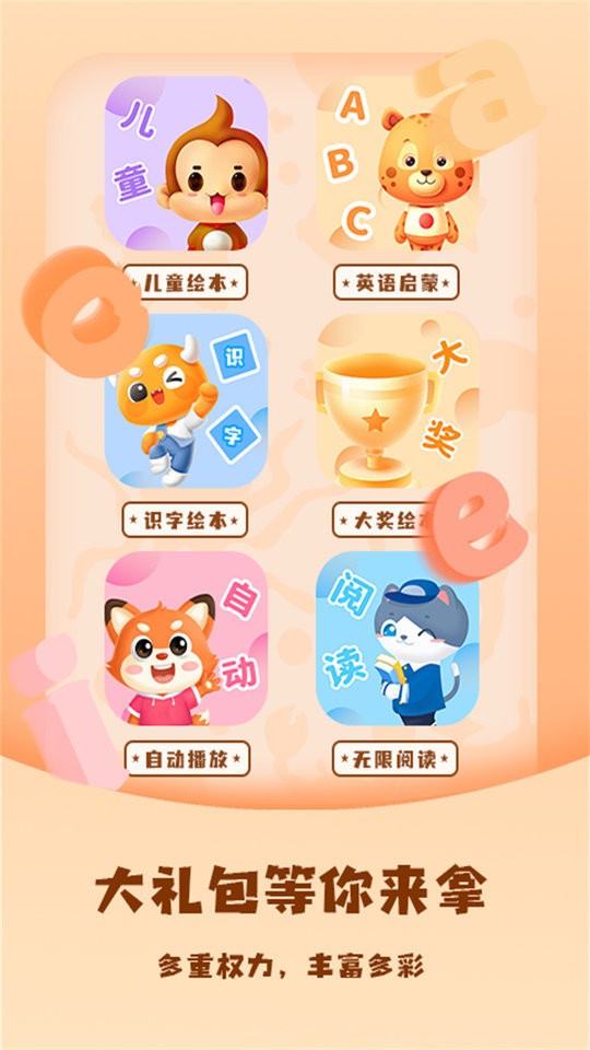 儿童绘本屋官方版