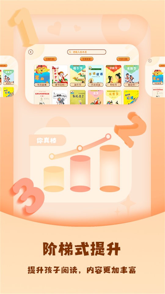 儿童绘本屋app截图1