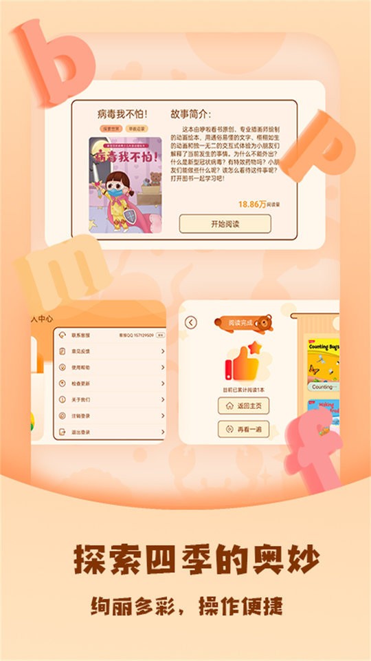 儿童绘本屋app截图2
