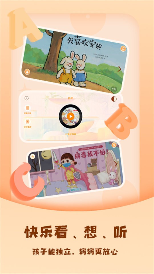 儿童绘本屋app截图3