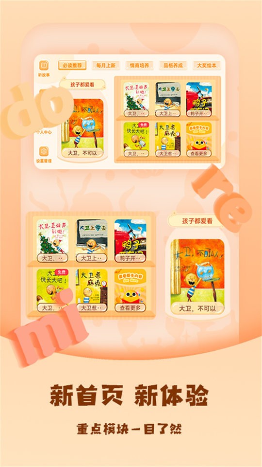 儿童绘本屋app截图4