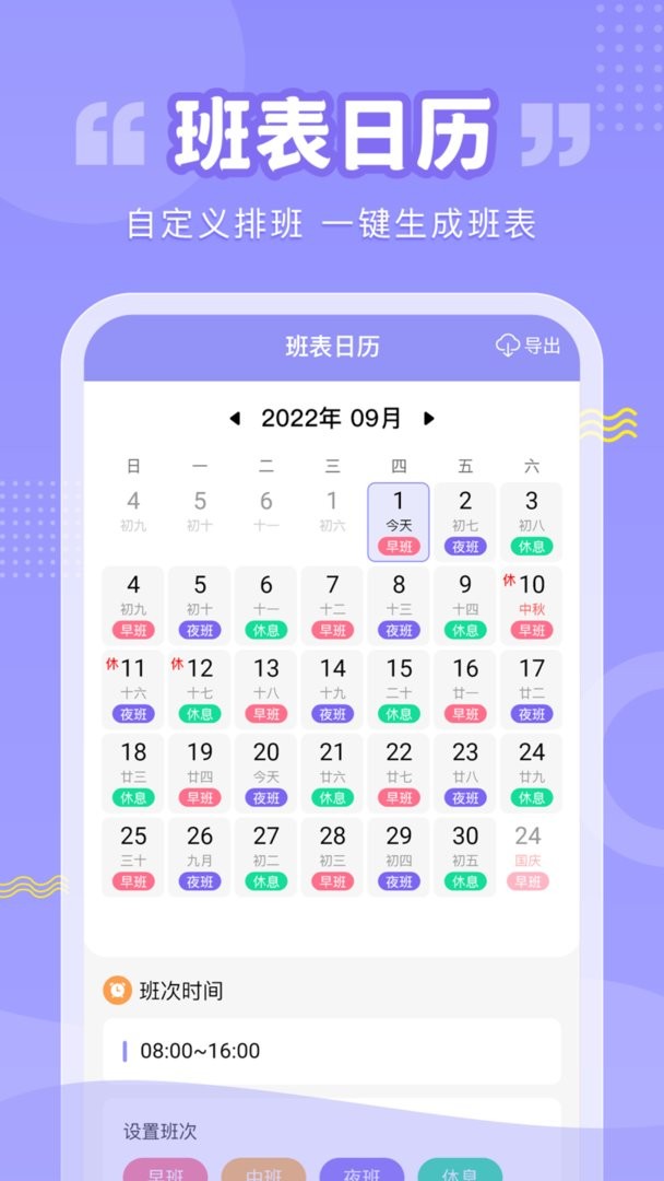 超级排班表软件截图1