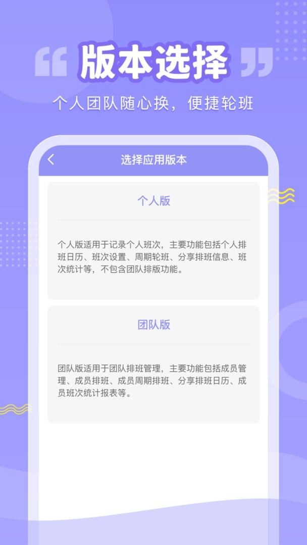 超级排班表软件截图3