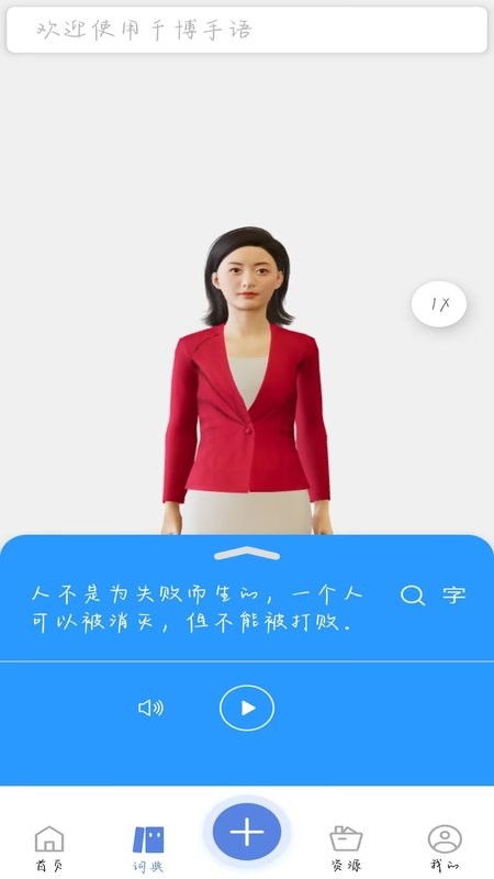 千博手语软件截图2