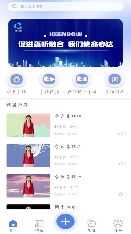 千博手语软件截图3