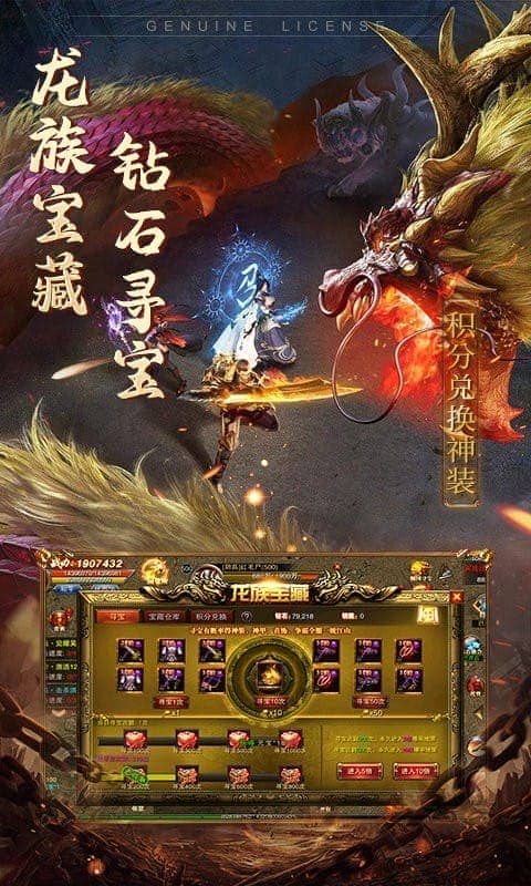 永恒屠龙手机版下载