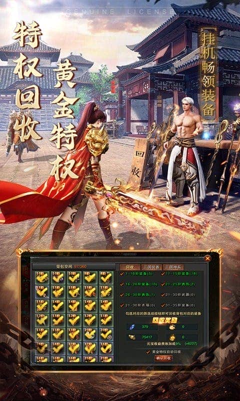 永恒屠龙手游截图4