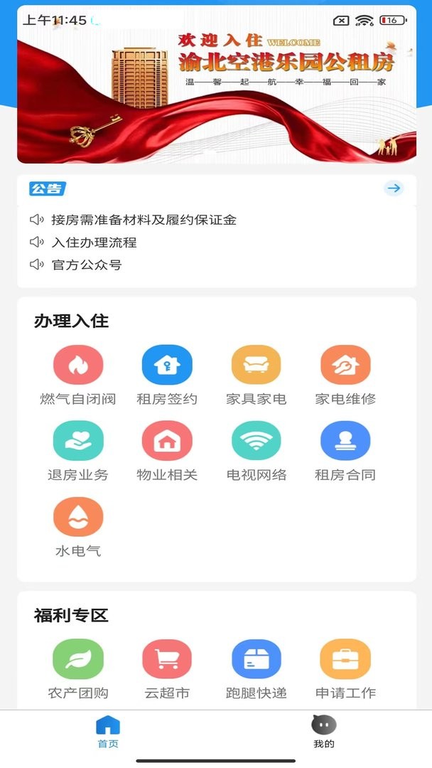 i公租官方版