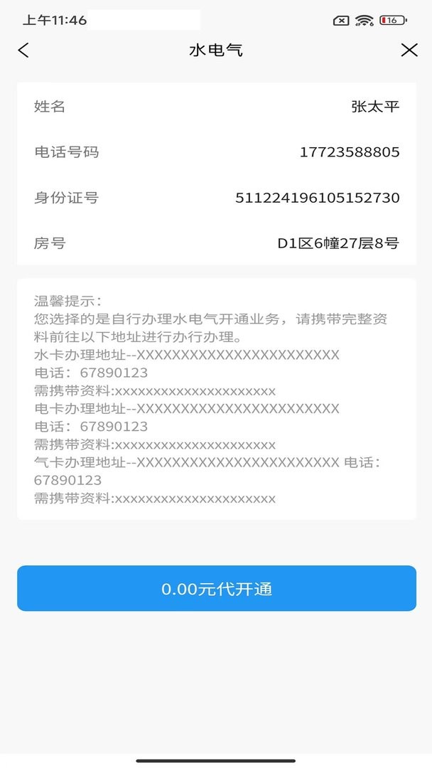 i公租app截图1