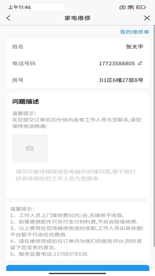 i公租app截图2