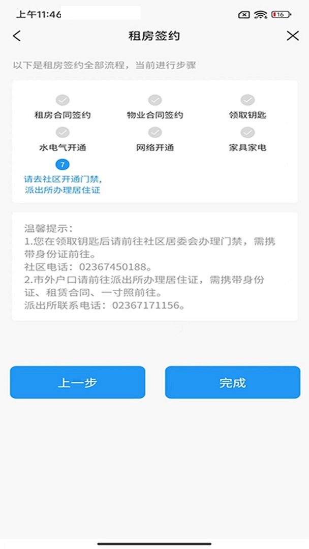 i公租app截图3