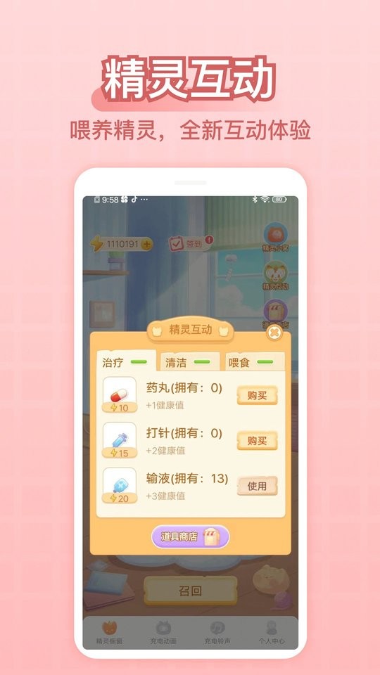 充电精灵app下载安装