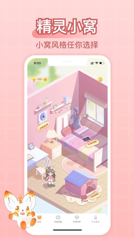 充电精灵免费版截图2