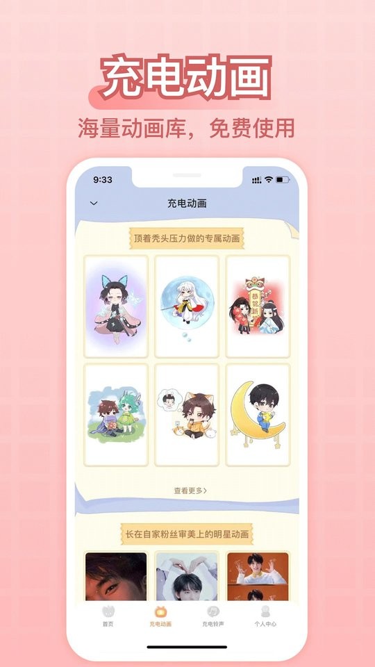 充电精灵免费版截图3