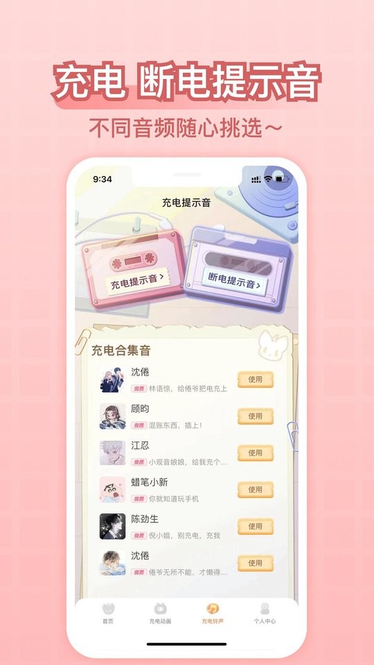 充电精灵免费版截图4
