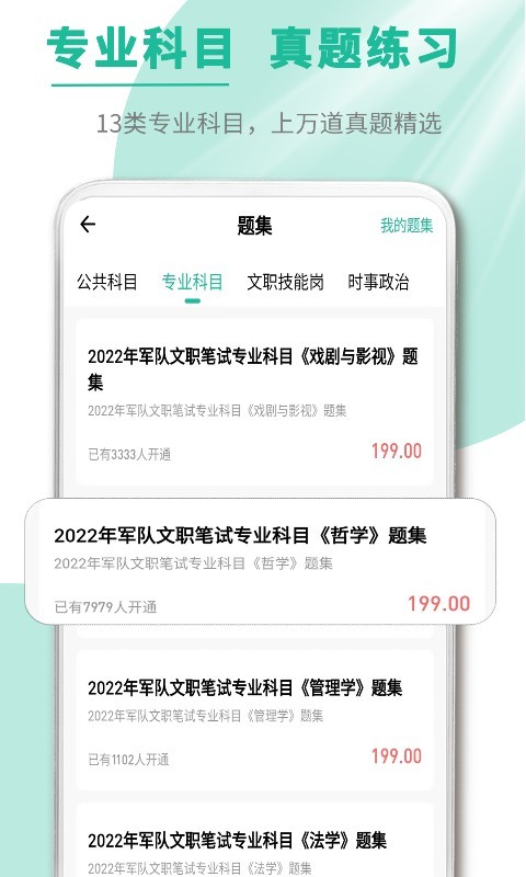 文职帮手机版截图2