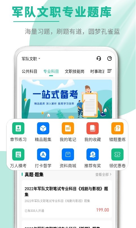 文职帮手机版截图4