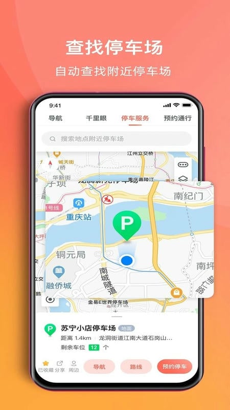 渝悦行官方版