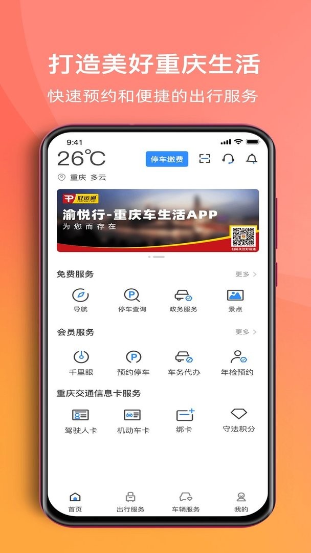 渝悦行最新版截图2