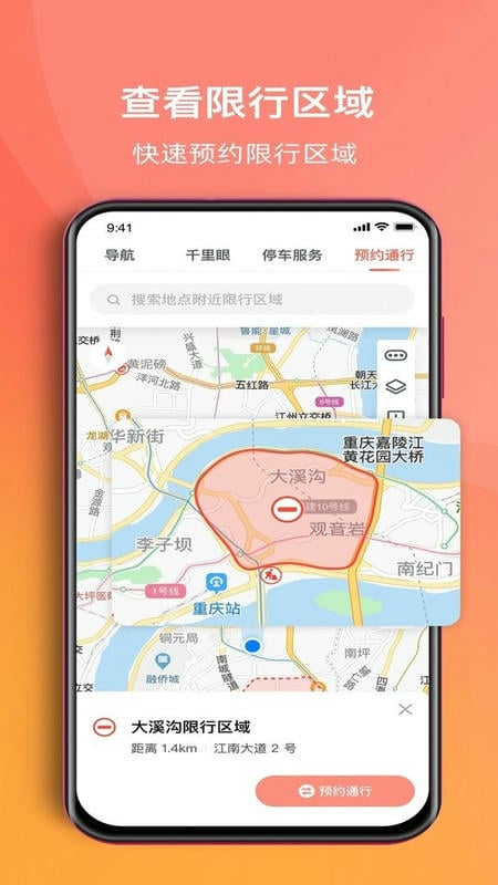 渝悦行最新版截图3