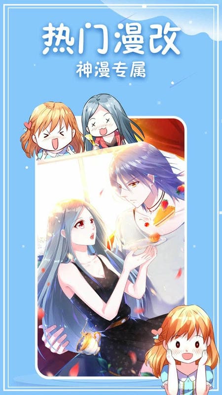 神漫画官方版截图2