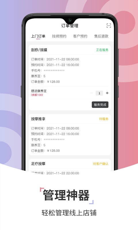 康养技师系统