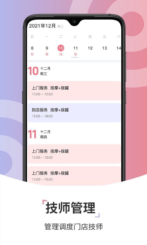康养技师最新版截图1