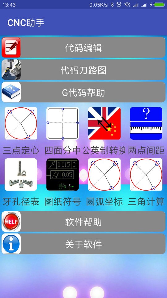 cnc助手app