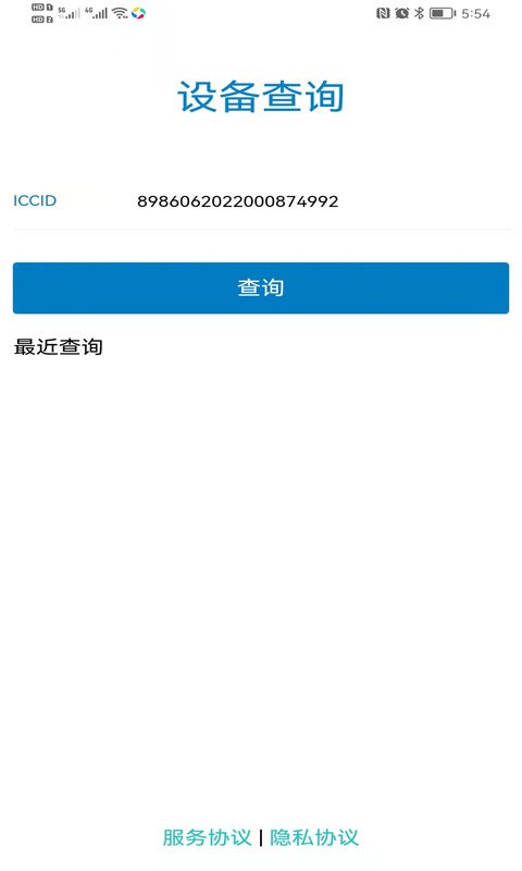 爱叮网络物联网官方平台截图1