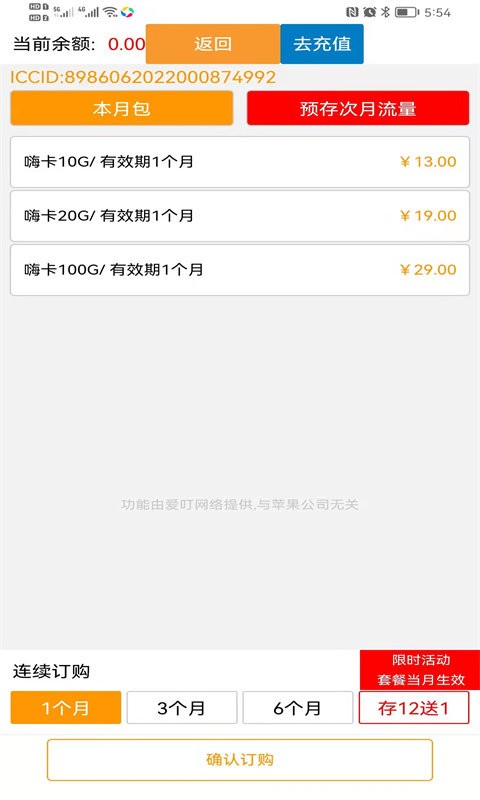 爱叮网络物联网官方平台截图2