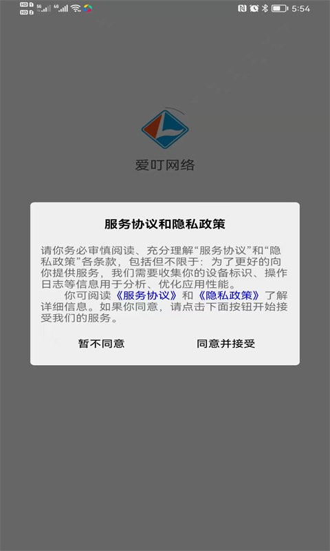 爱叮网络物联网官方平台截图3