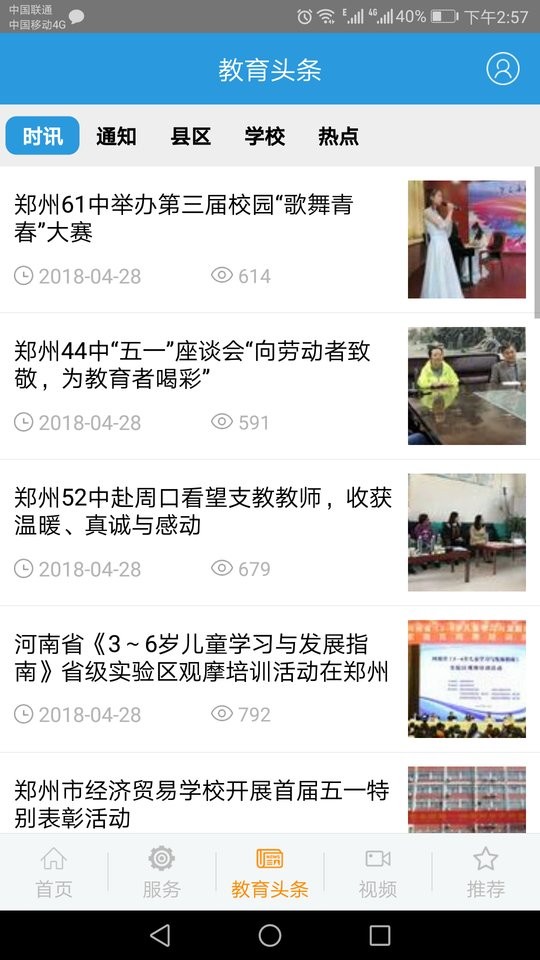 郑州教育app官方下载