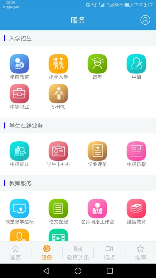 郑州教育手机版截图1