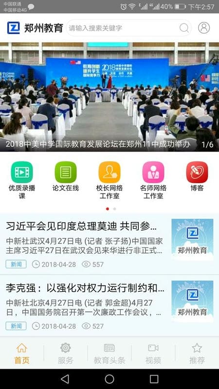 郑州教育手机版截图2